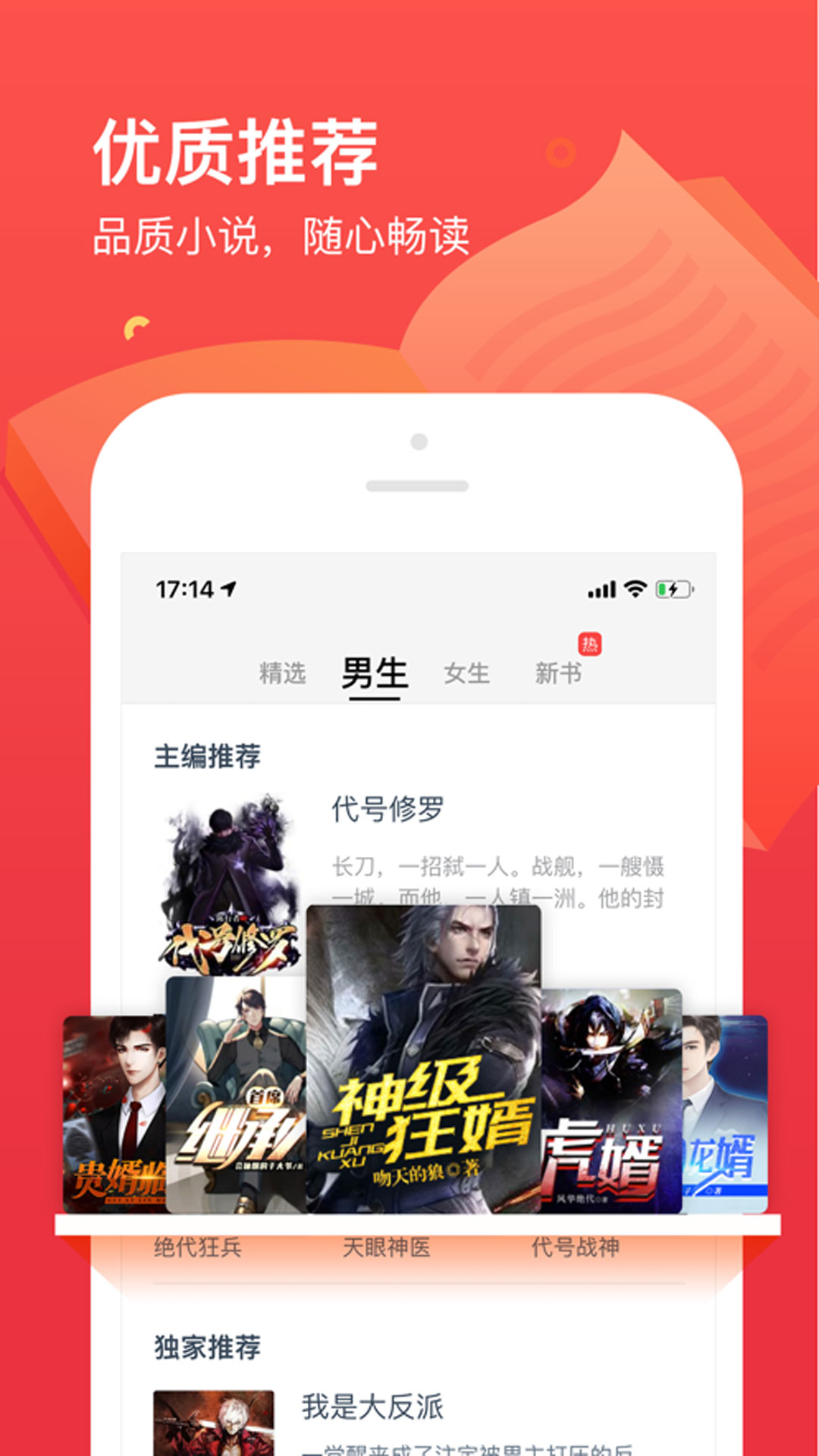 笔趣阁开心版软件截图4