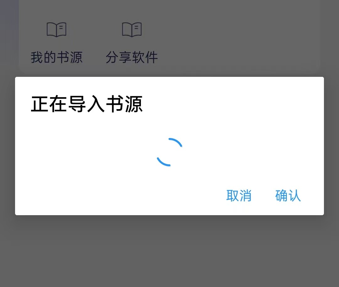 书源录入页面示意图