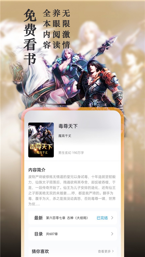 笔趣阁完美版软件截图4