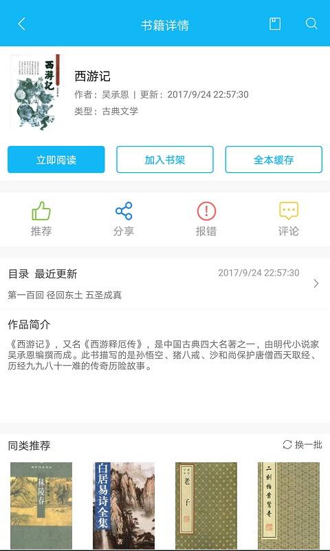 笔趣阁红色版软件截图3