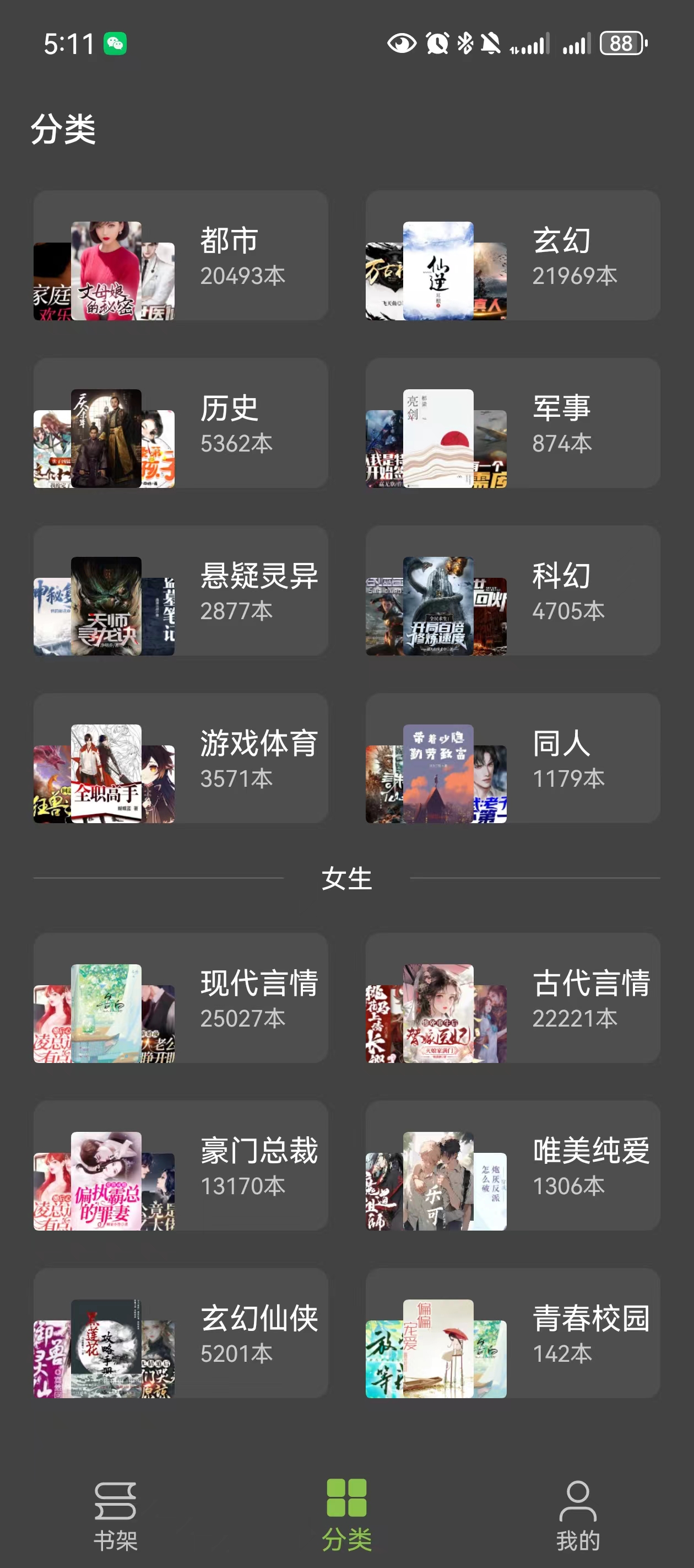 笔趣阁最新版软件截图2