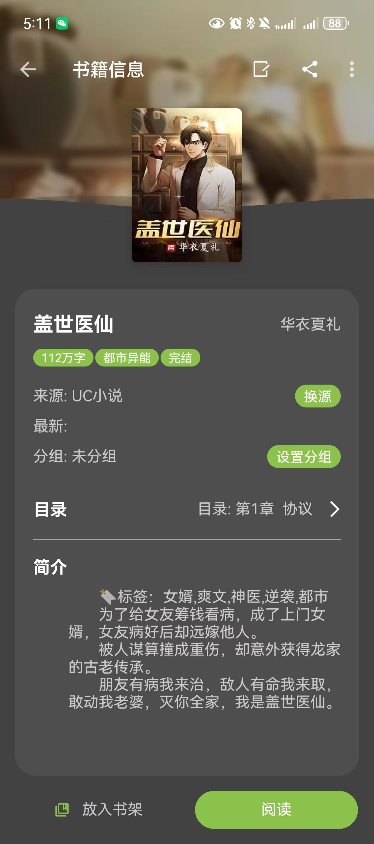 笔趣阁最新版软件截图3