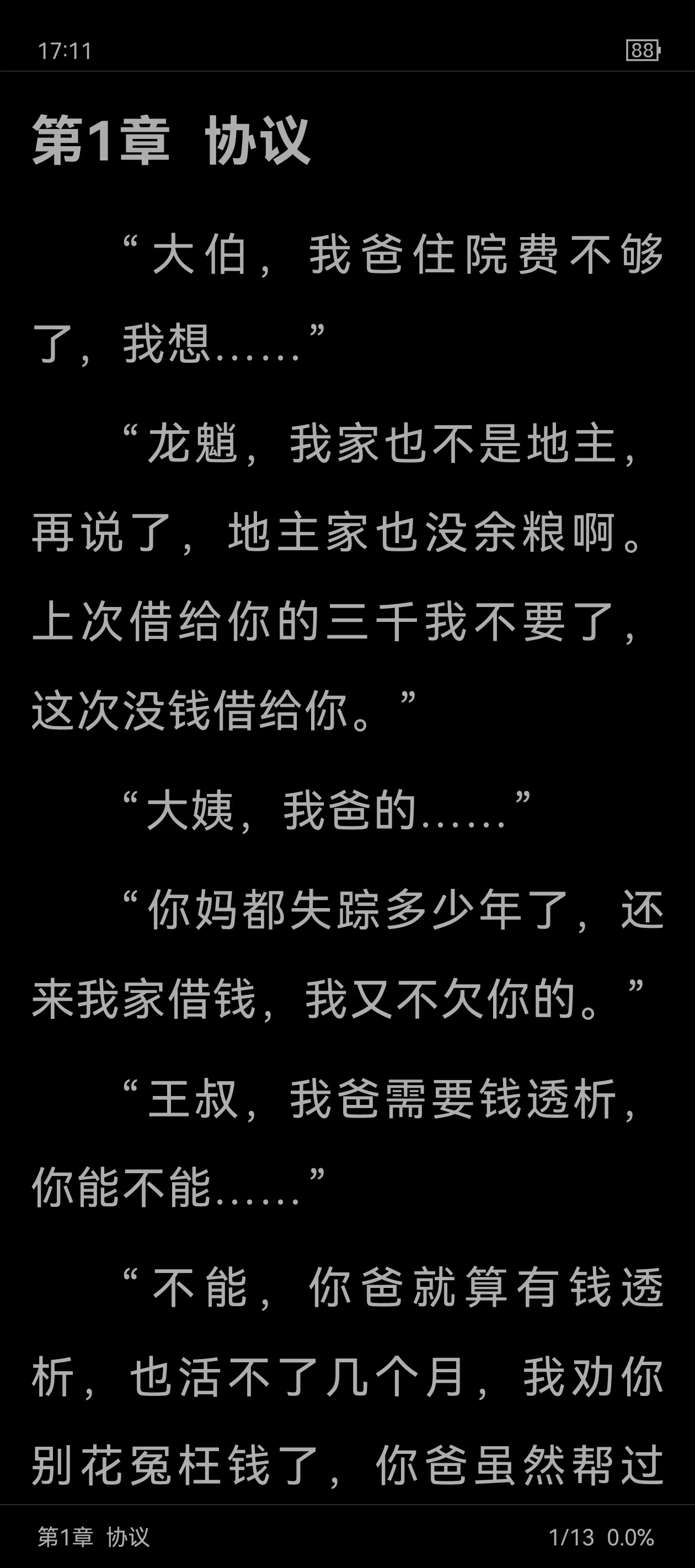 笔趣阁最新版软件截图5